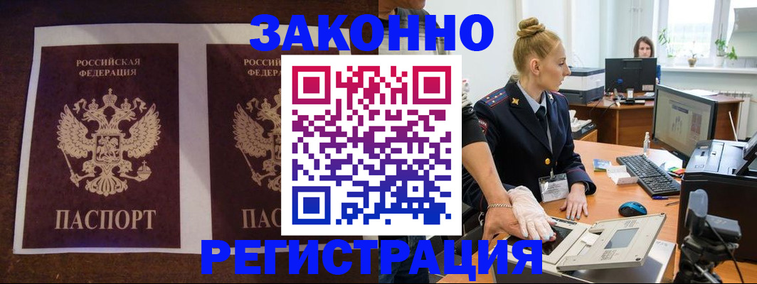 прописка в Борзе