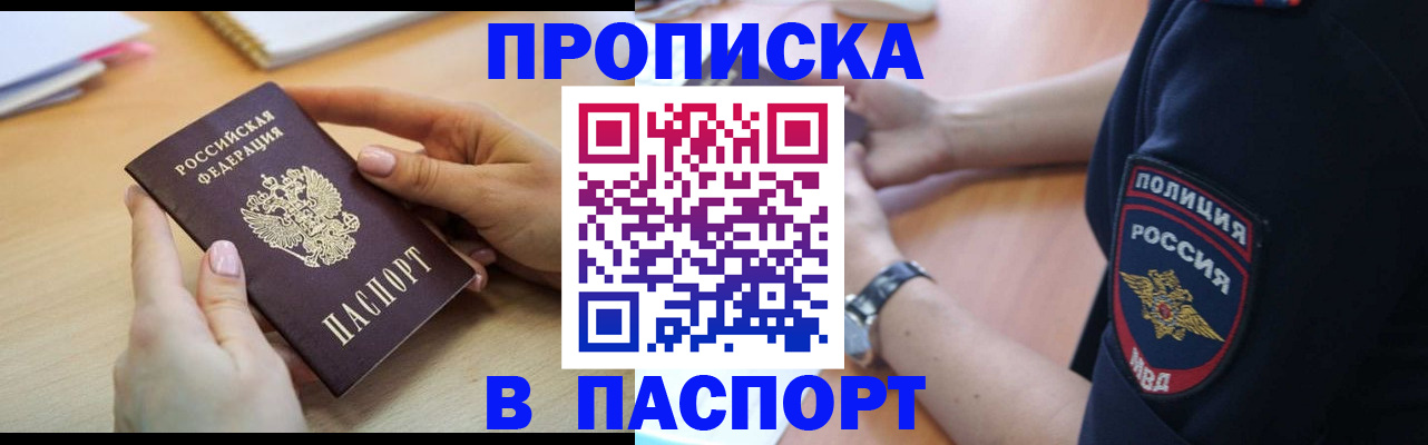 прописка для военкомата в Борзе