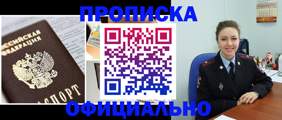 прописка в квартире в Борзе