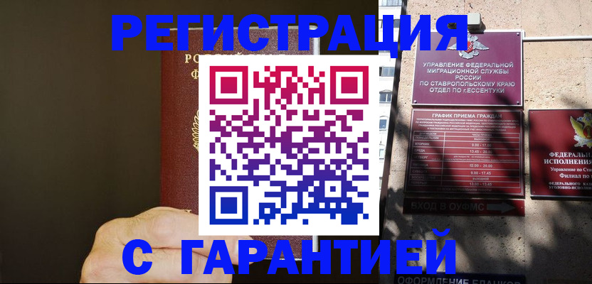 временная регистрация законно в Борзе