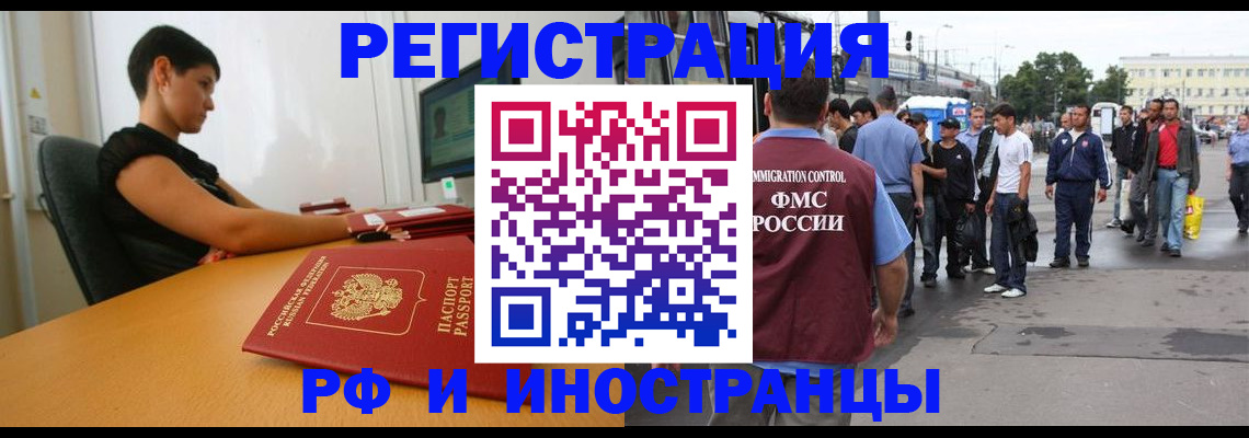 миграционный учет в Борзе